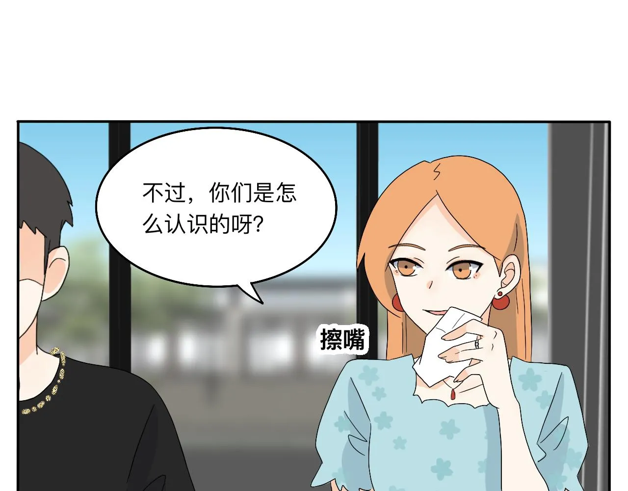 第22话 说谎真的不用打草稿 第19页