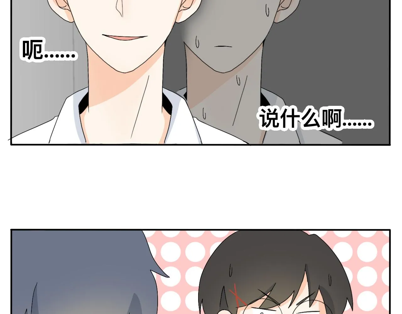 第22话 说谎真的不用打草稿 第22页