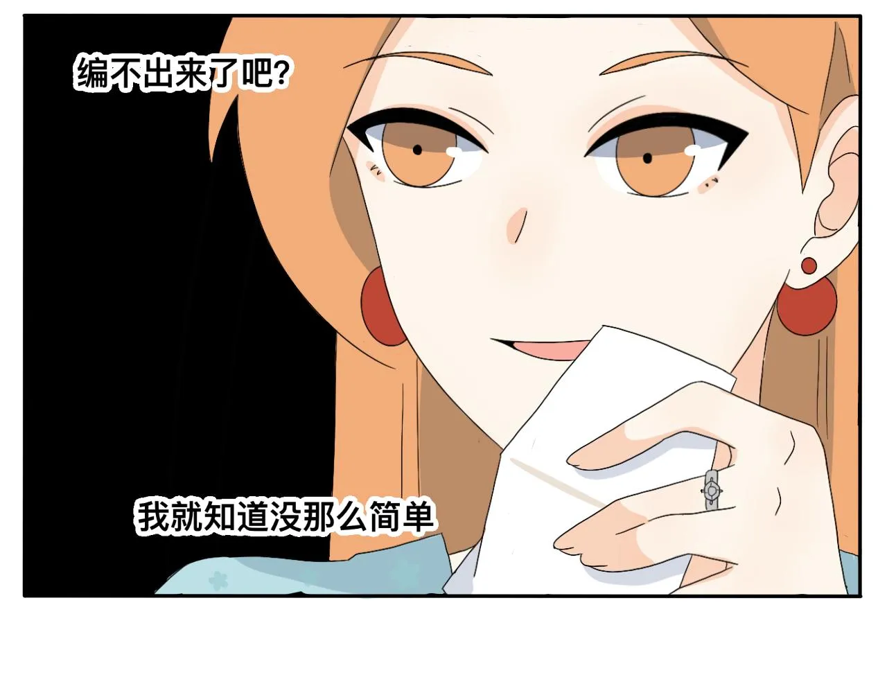 第22话 说谎真的不用打草稿 第25页