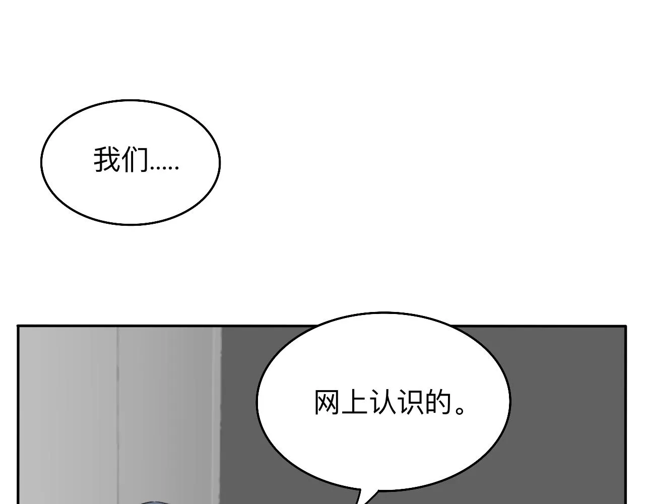第22话 说谎真的不用打草稿 第26页
