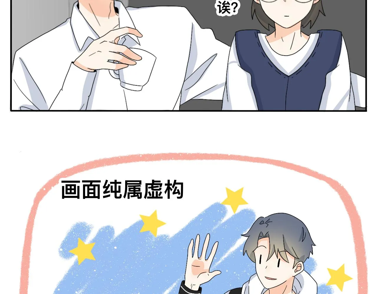 第22话 说谎真的不用打草稿 第31页