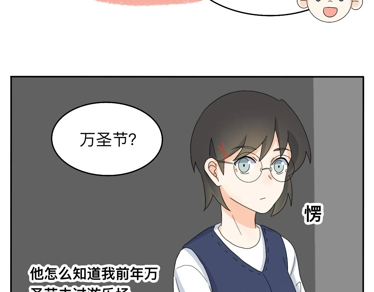 第22话 说谎真的不用打草稿 第33页
