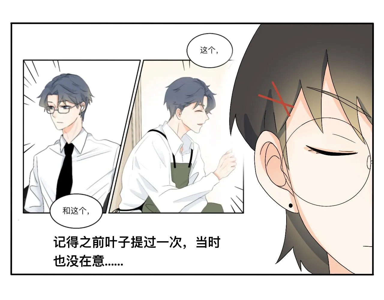 第22话 说谎真的不用打草稿 第39页
