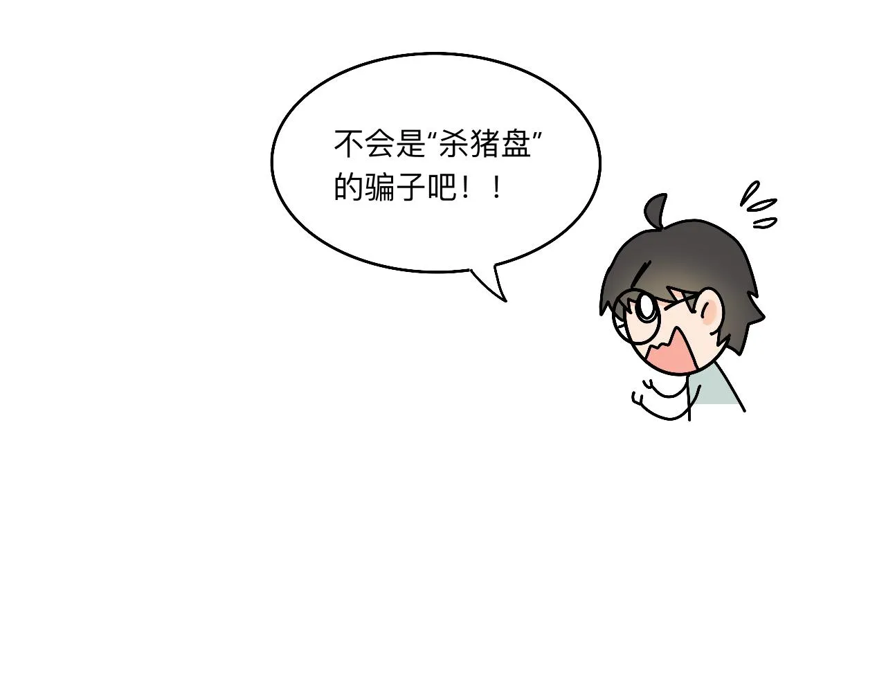 第22话 说谎真的不用打草稿 第42页