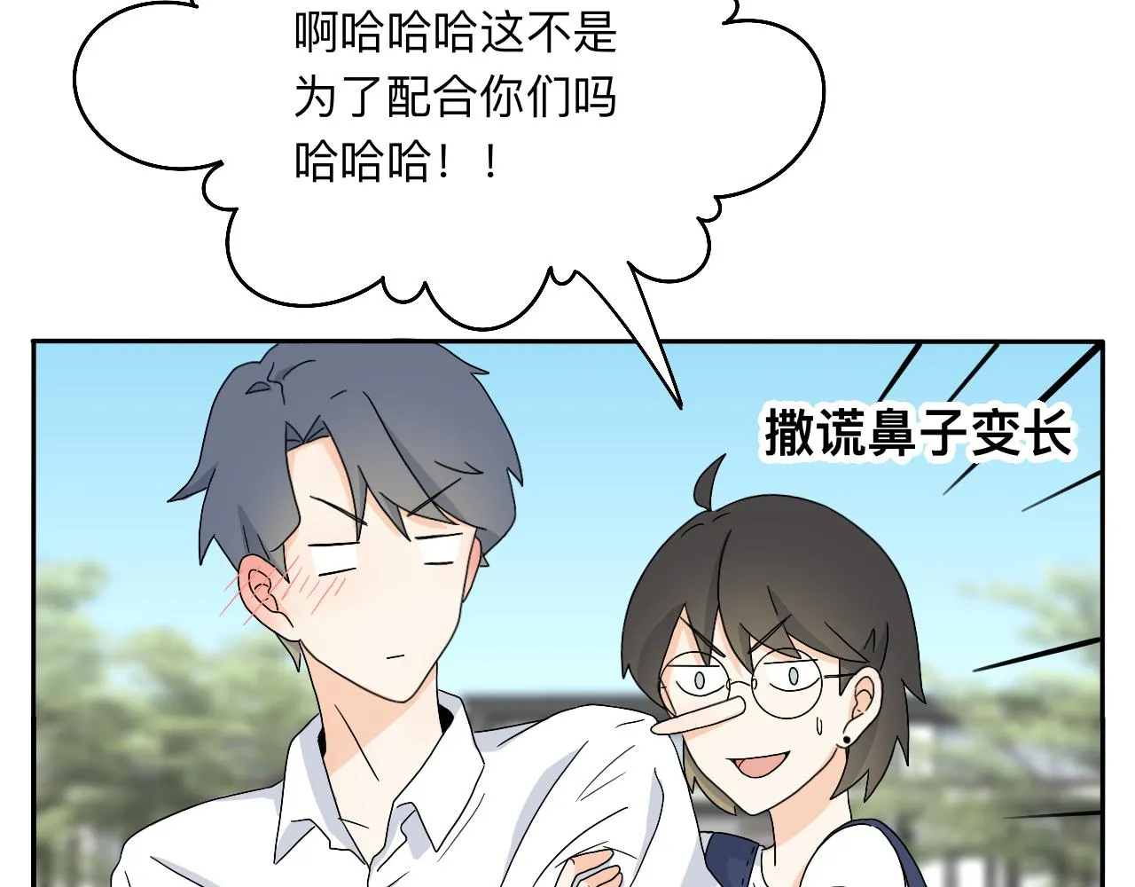 第21话 看见那栋大楼了吗？ 第5页