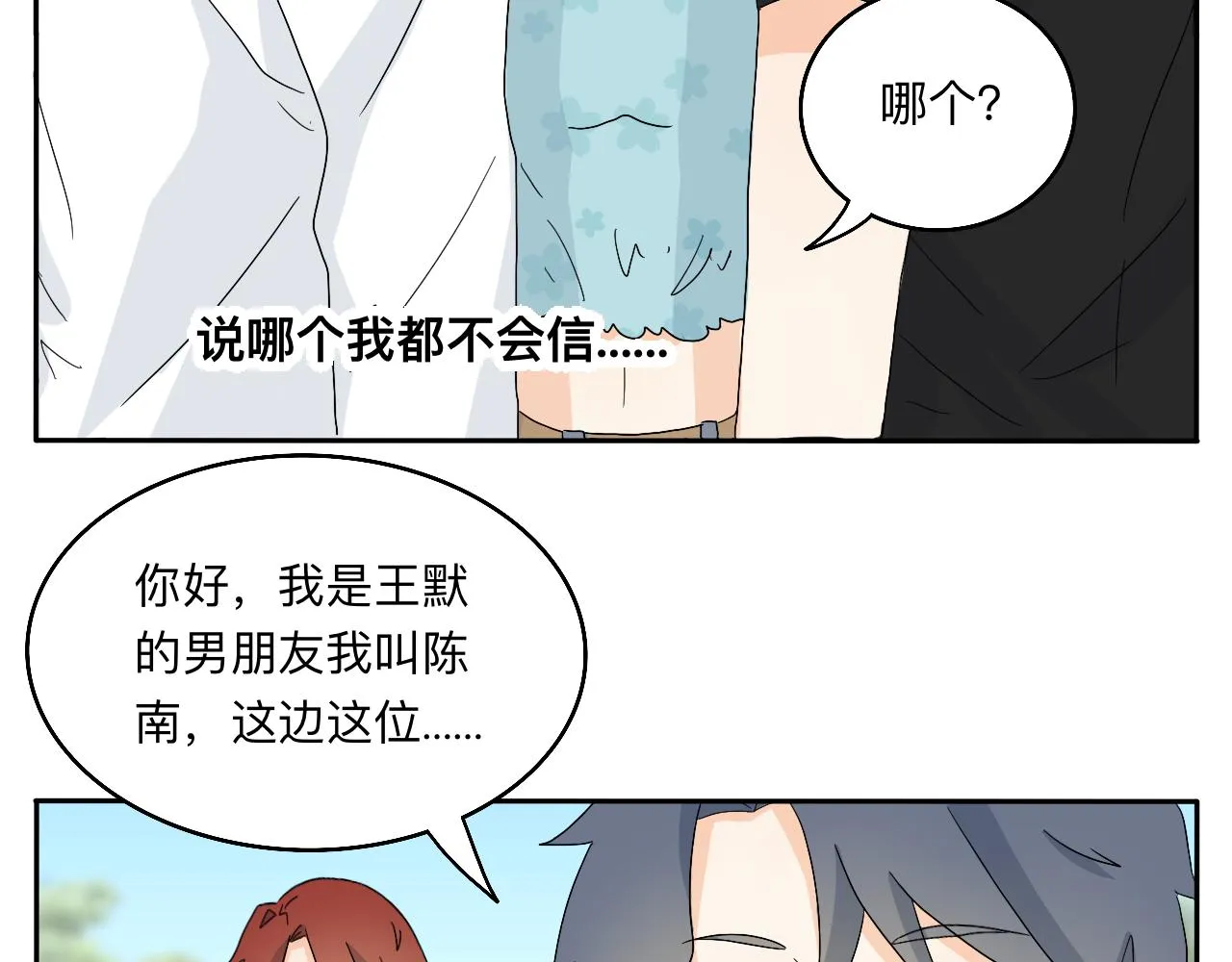 第21话 看见那栋大楼了吗？ 第12页