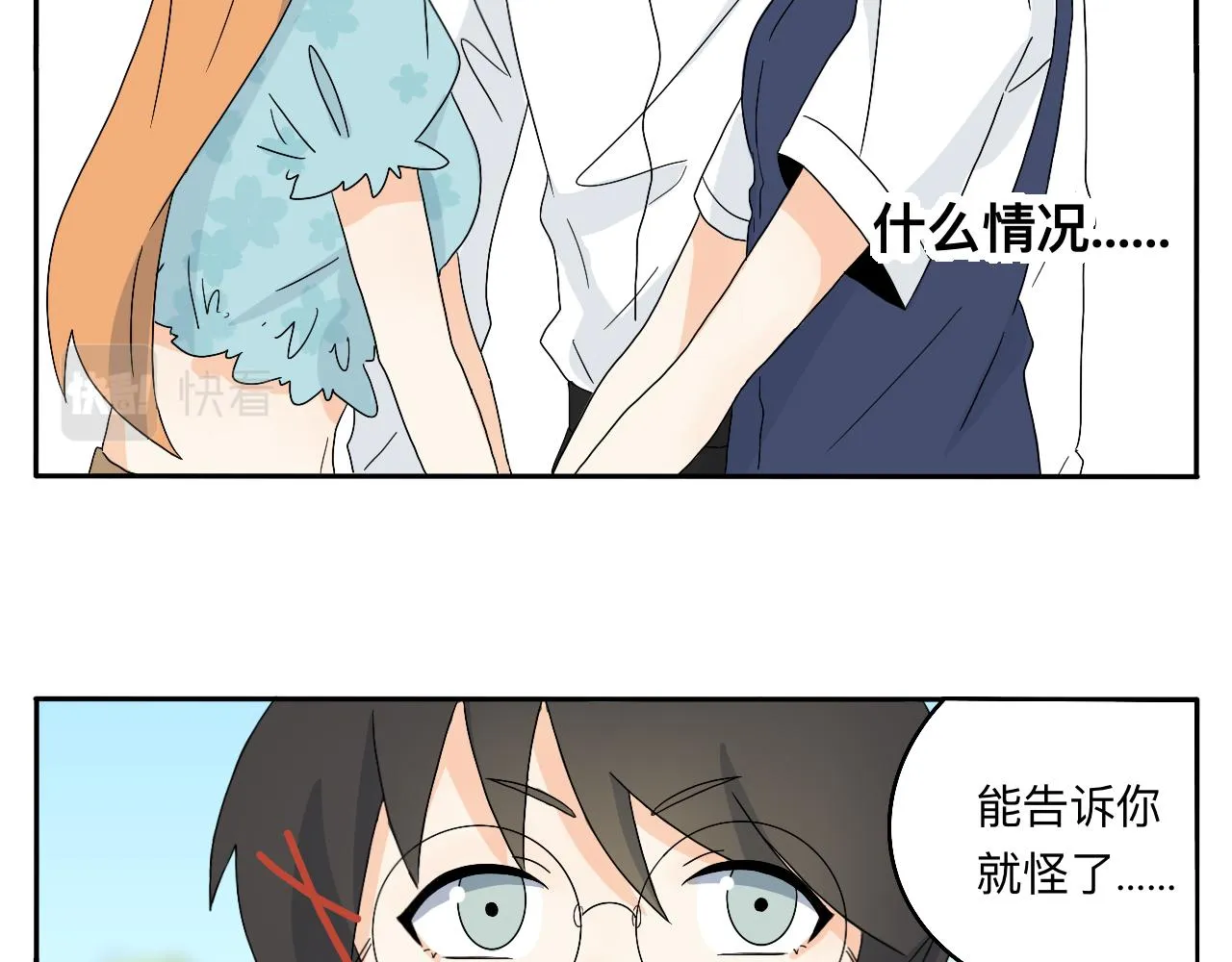 第21话 看见那栋大楼了吗？ 第16页