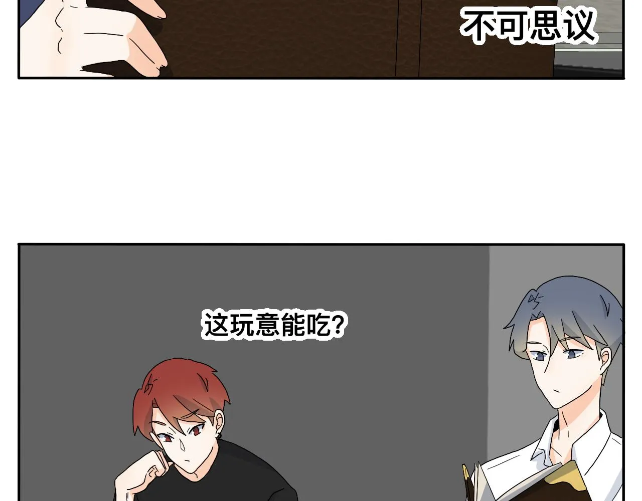第21话 看见那栋大楼了吗？ 第23页
