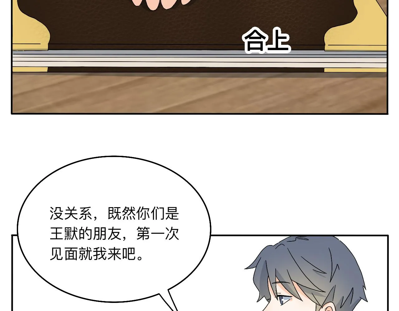 第21话 看见那栋大楼了吗？ 第26页