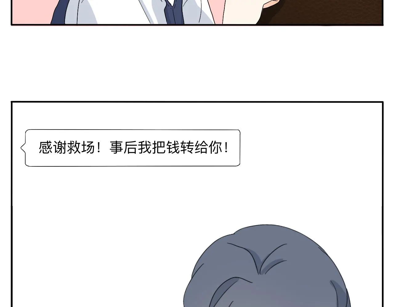 第21话 看见那栋大楼了吗？ 第29页
