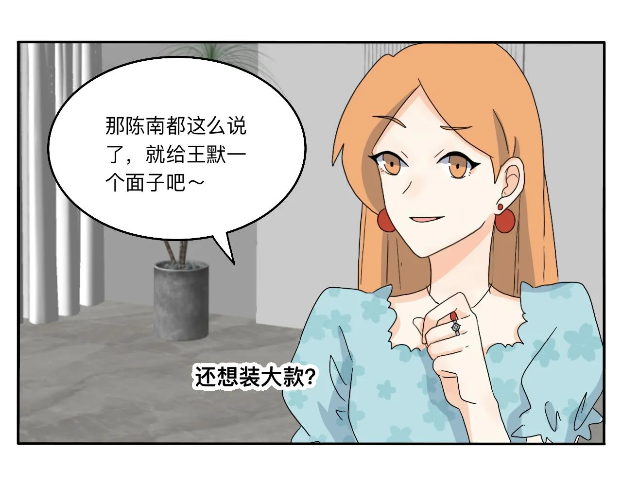 第21话 看见那栋大楼了吗？ 第32页