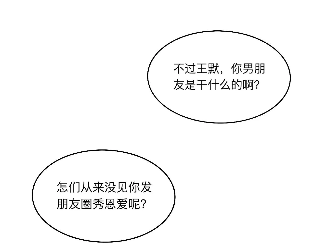 第21话 看见那栋大楼了吗？ 第33页