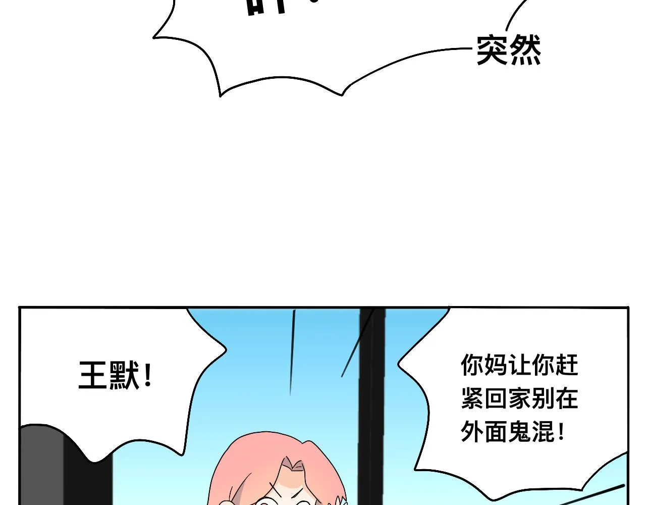 第21话 看见那栋大楼了吗？ 第43页