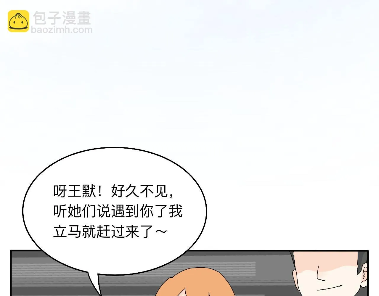 第20话 男朋友？！ 第2页