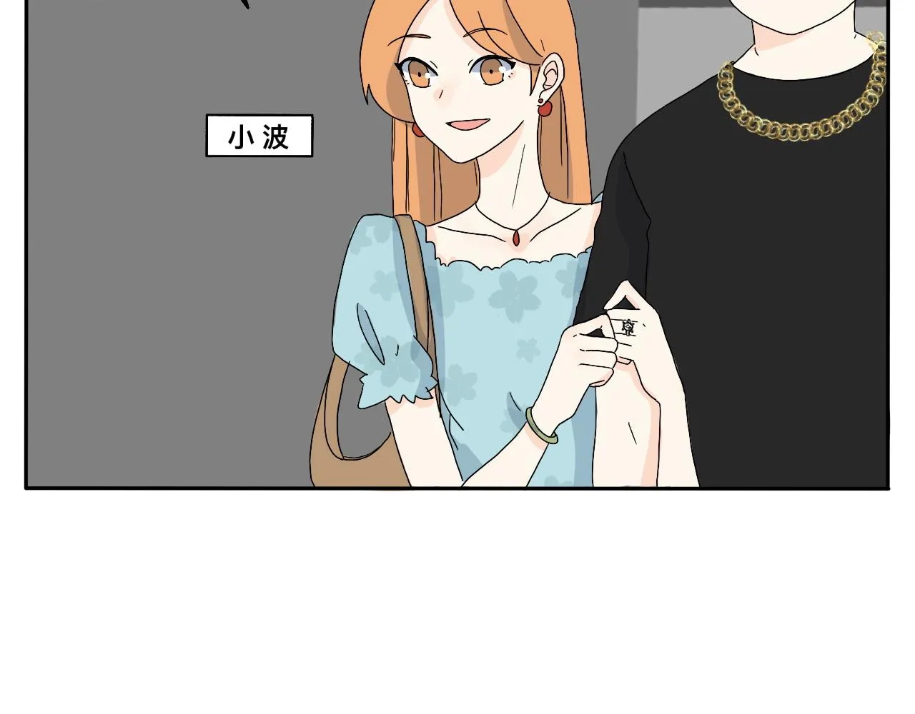 第20话 男朋友？！ 第3页