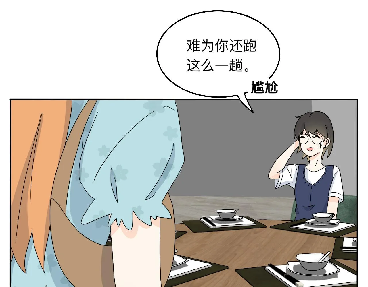 第20话 男朋友？！ 第4页