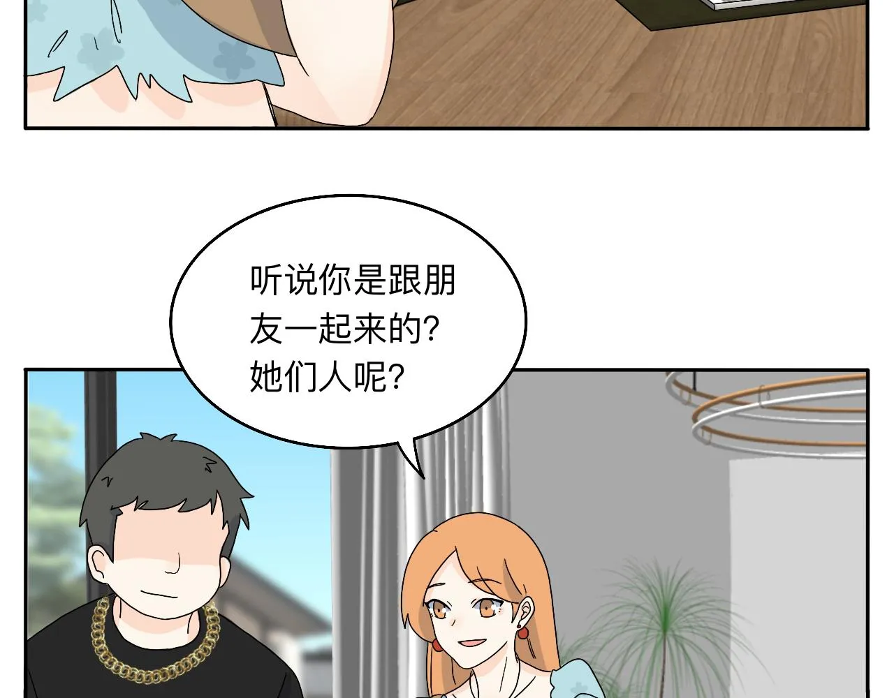第20话 男朋友？！ 第5页