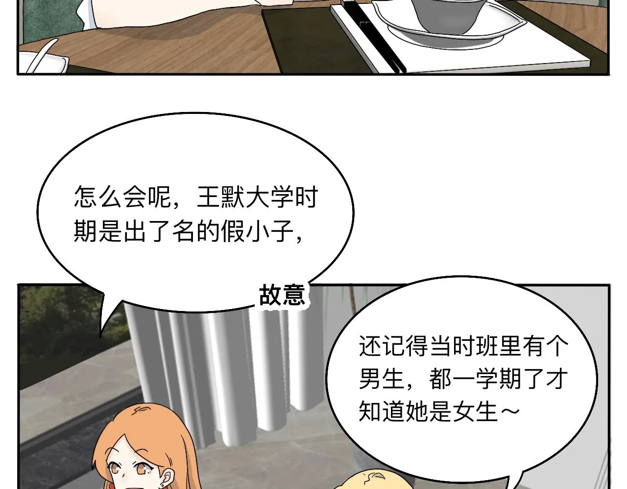 第20话 男朋友？！ 第8页