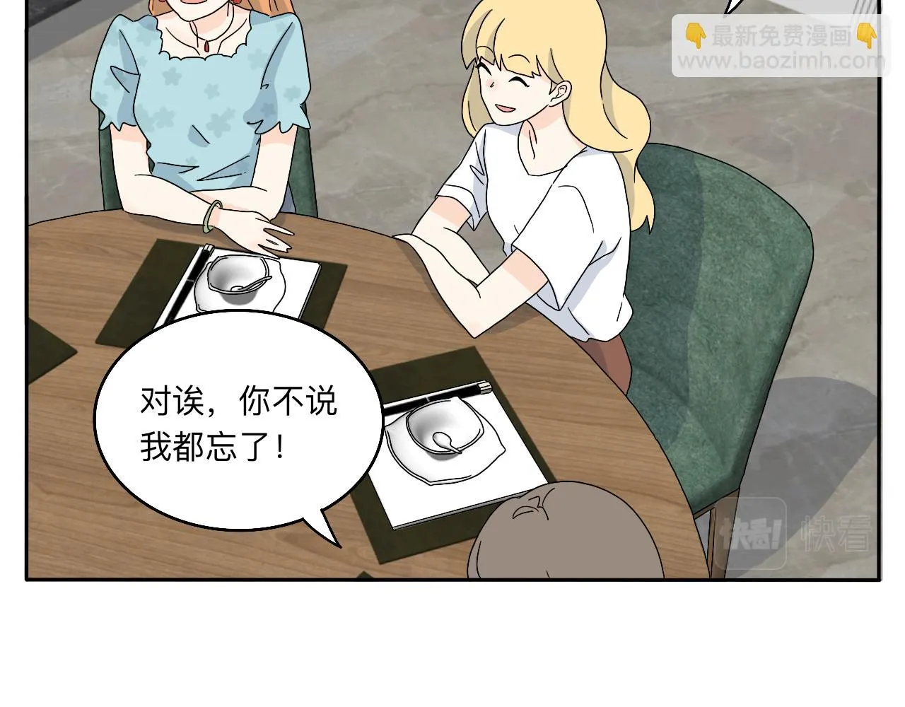 第20话 男朋友？！ 第9页