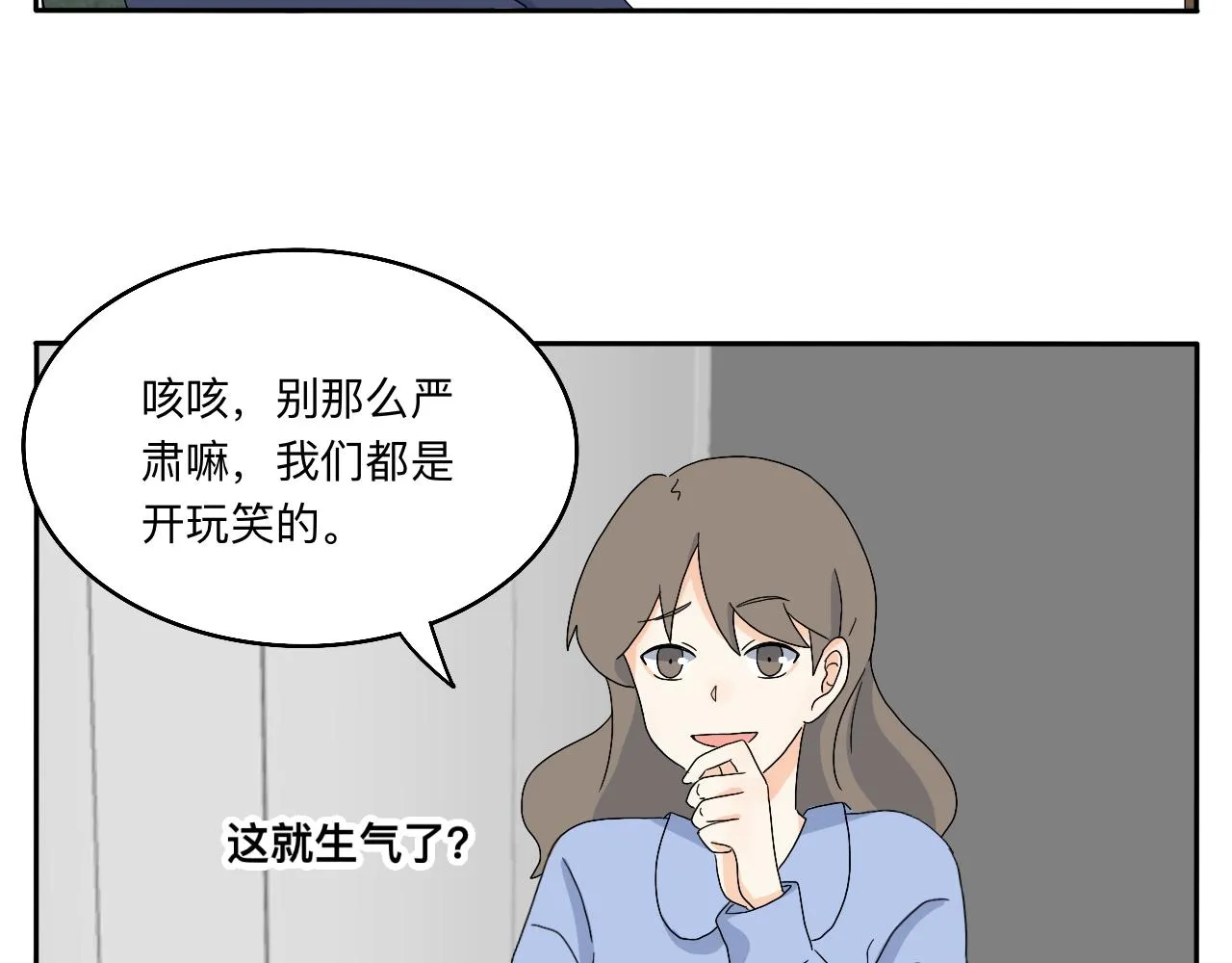 第20话 男朋友？！ 第11页