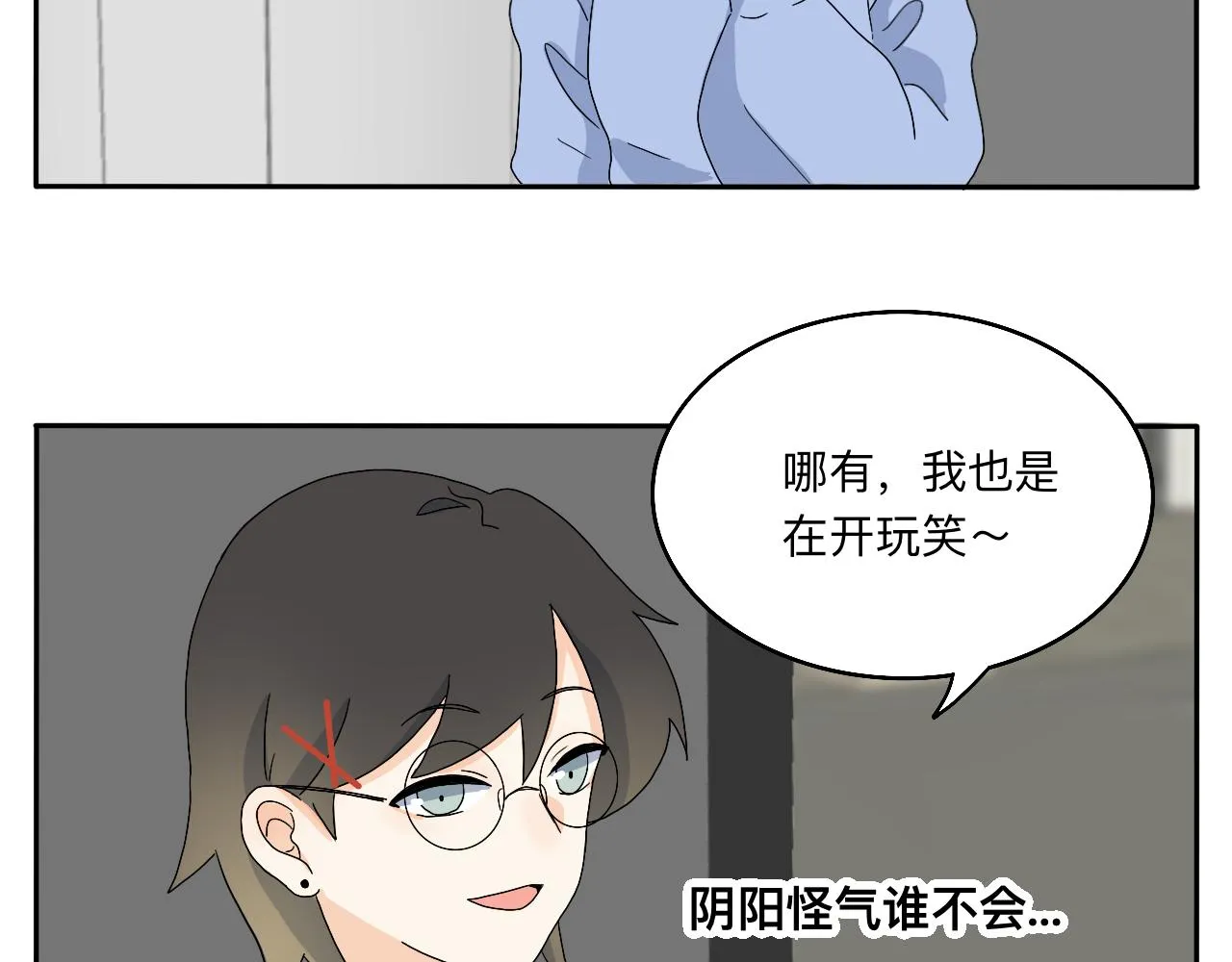 第20话 男朋友？！ 第12页
