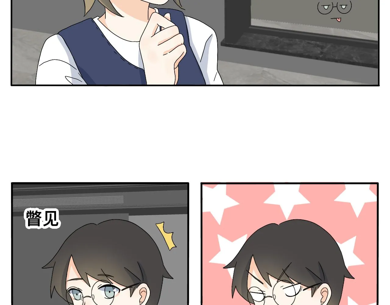 第20话 男朋友？！ 第13页