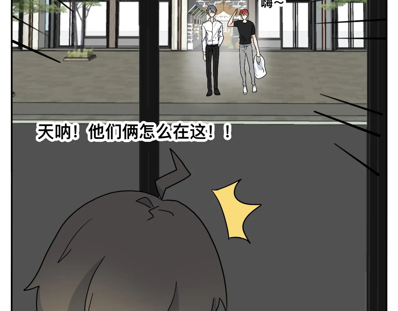 第20话 男朋友？！ 第15页