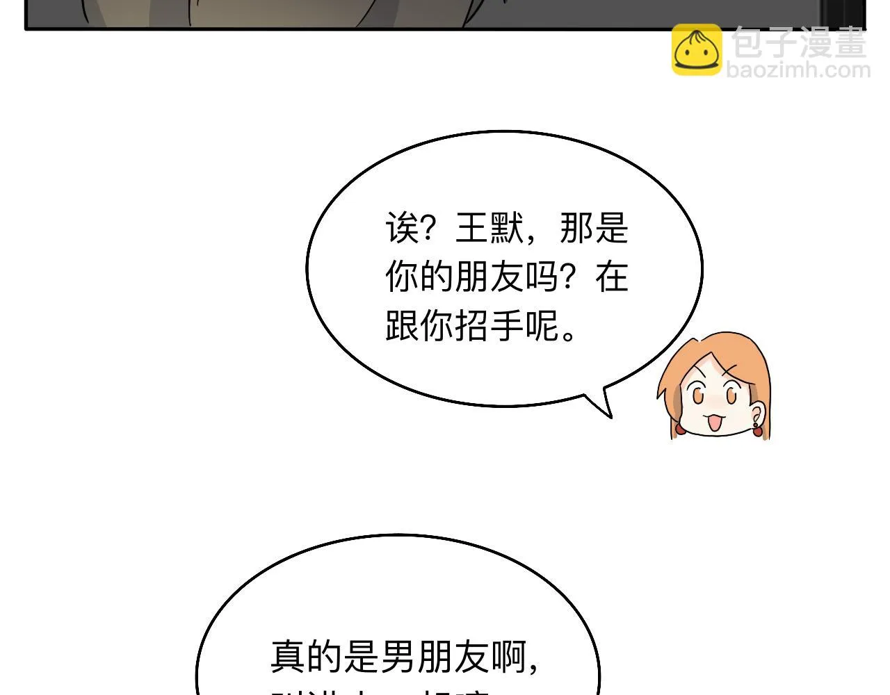 第20话 男朋友？！ 第16页