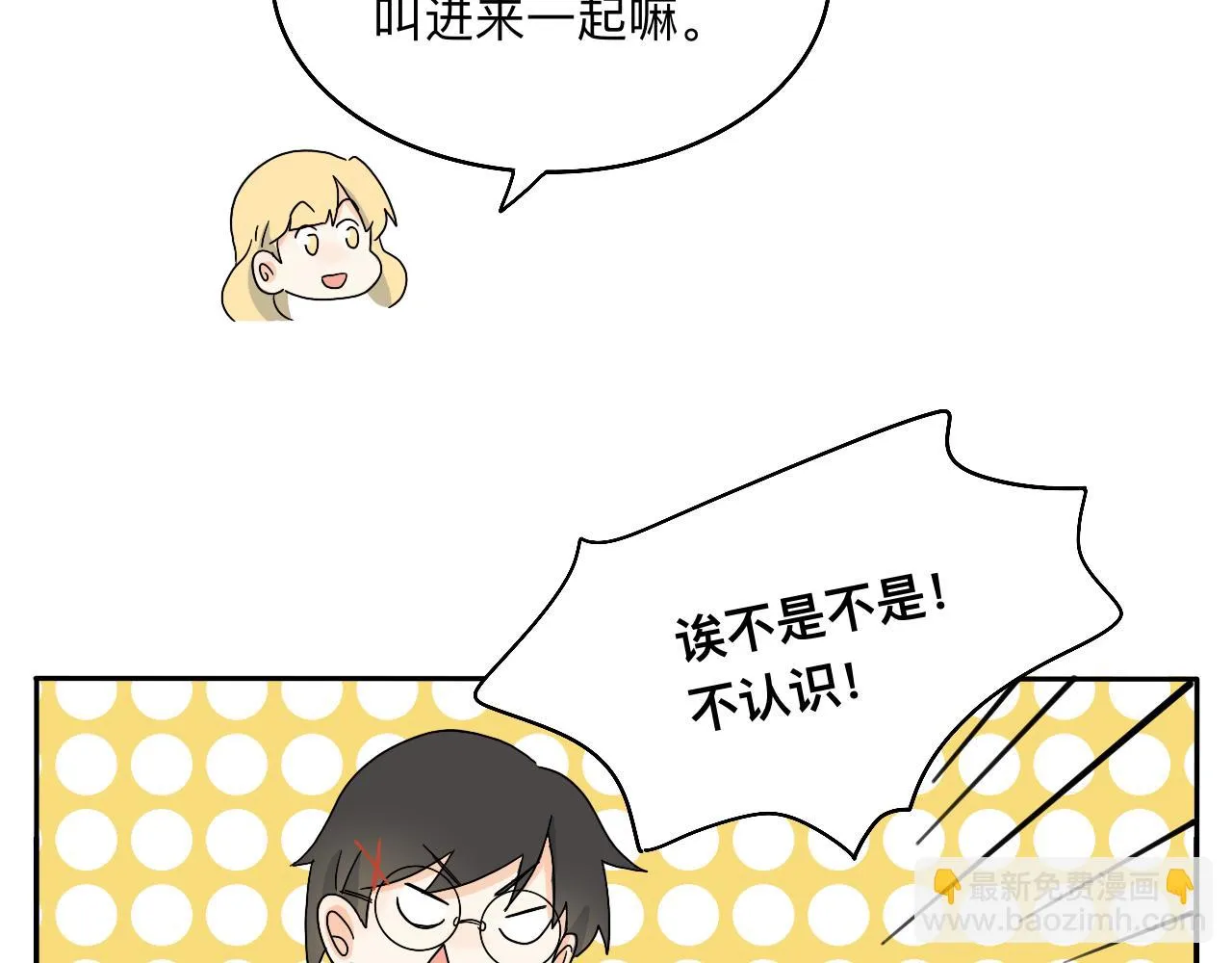 第20话 男朋友？！ 第17页