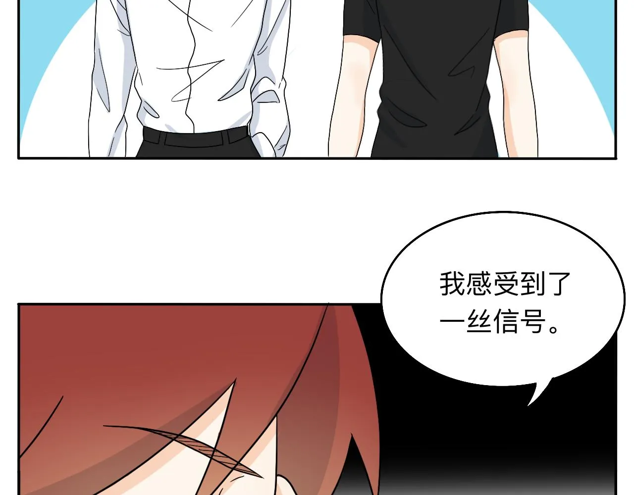 第20话 男朋友？！ 第20页