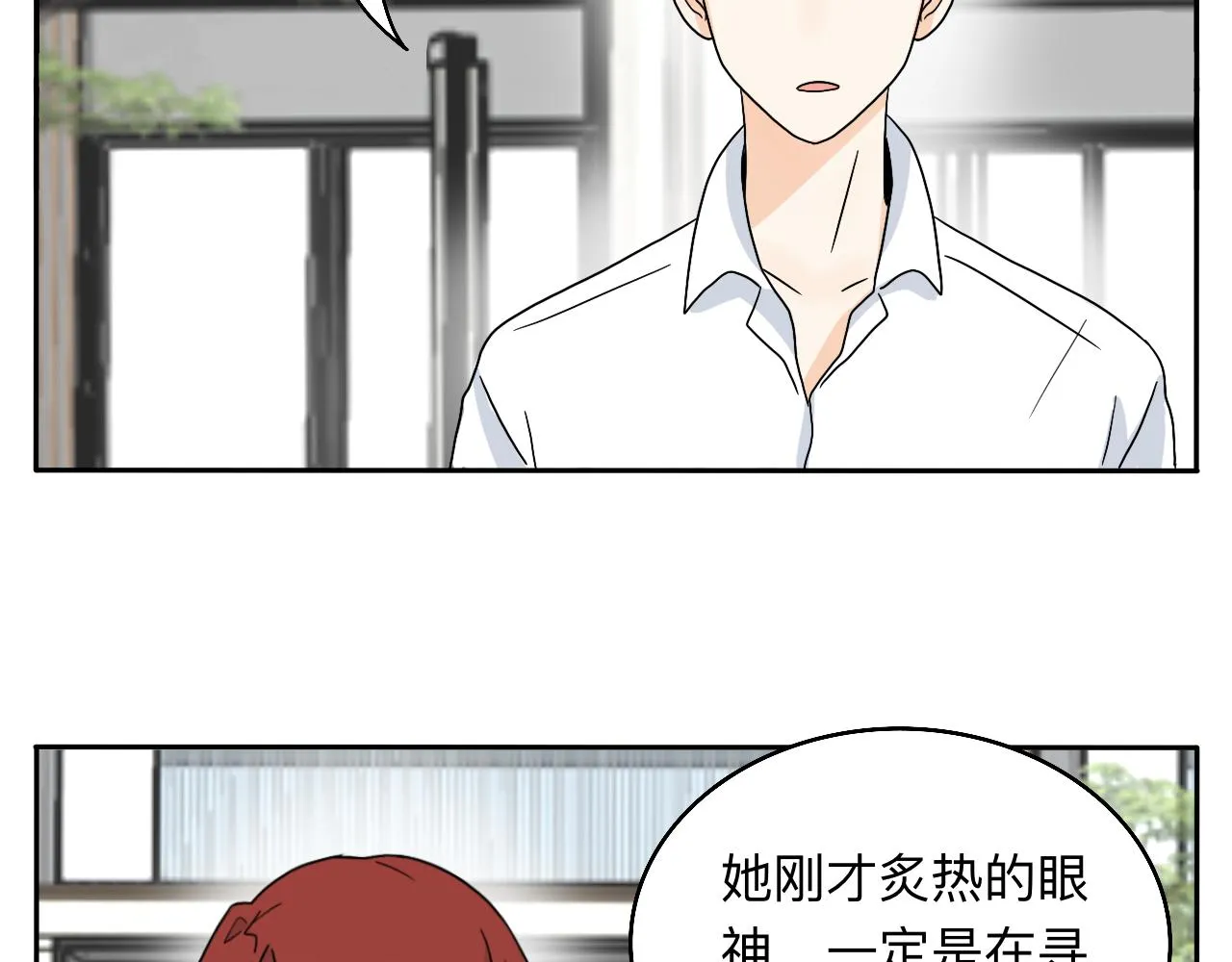 第20话 男朋友？！ 第22页