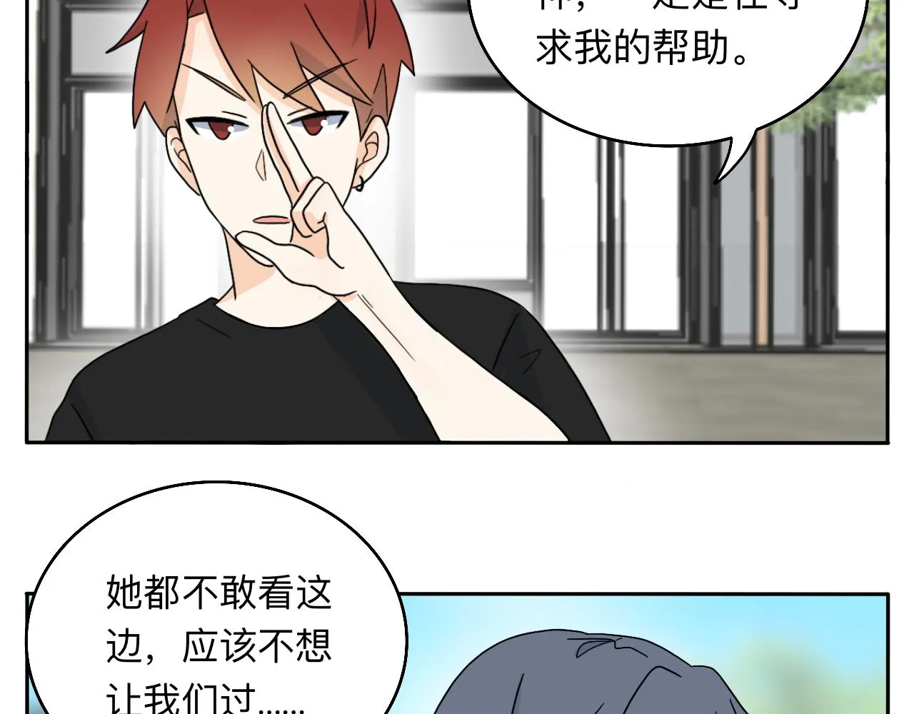 第20话 男朋友？！ 第23页