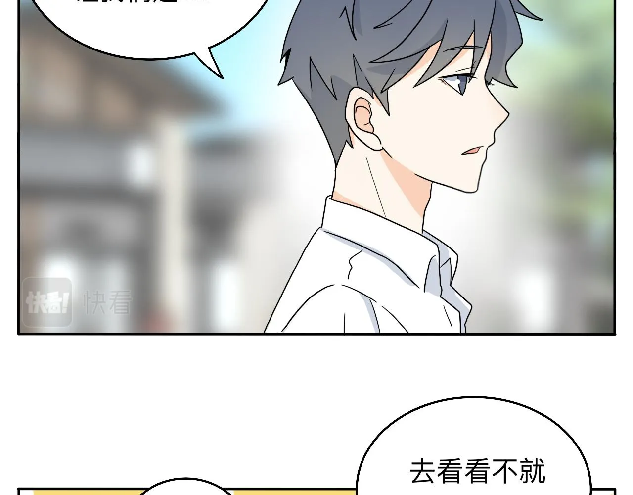 第20话 男朋友？！ 第24页