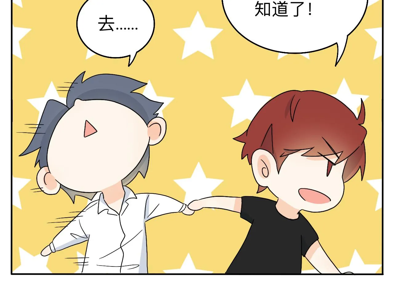 第20话 男朋友？！ 第25页