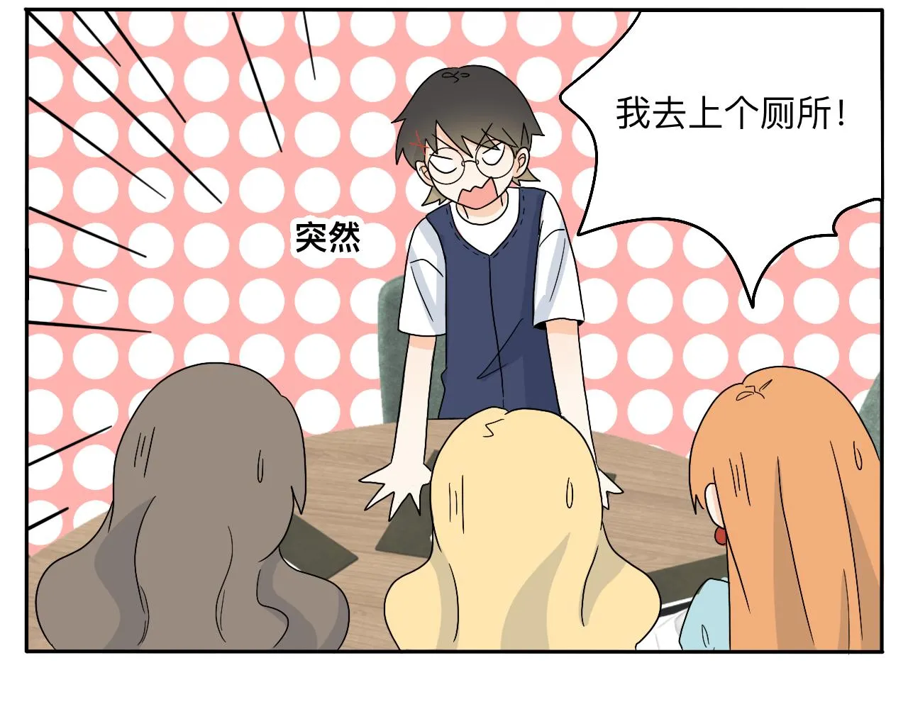 第20话 男朋友？！ 第27页