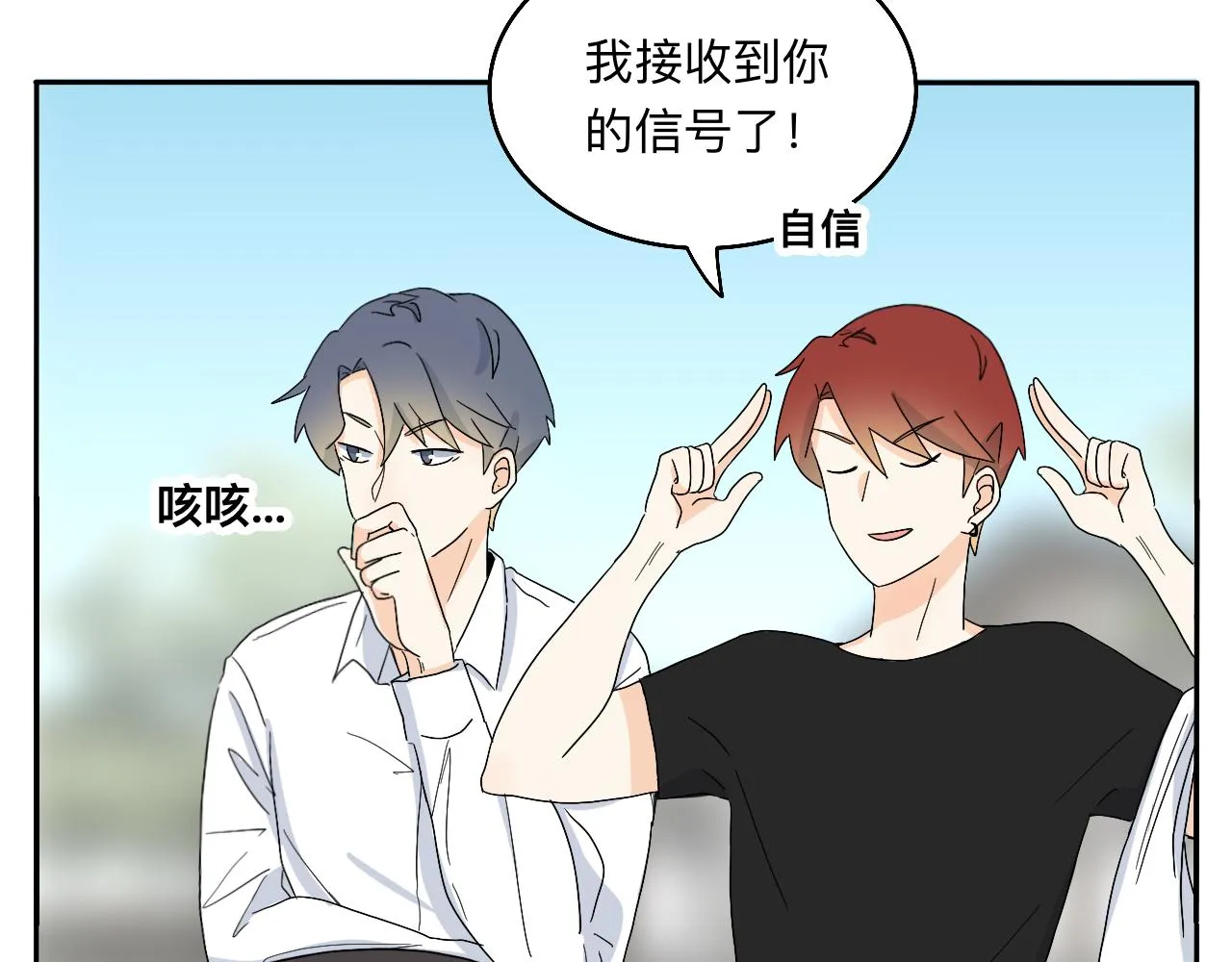 第20话 男朋友？！ 第30页