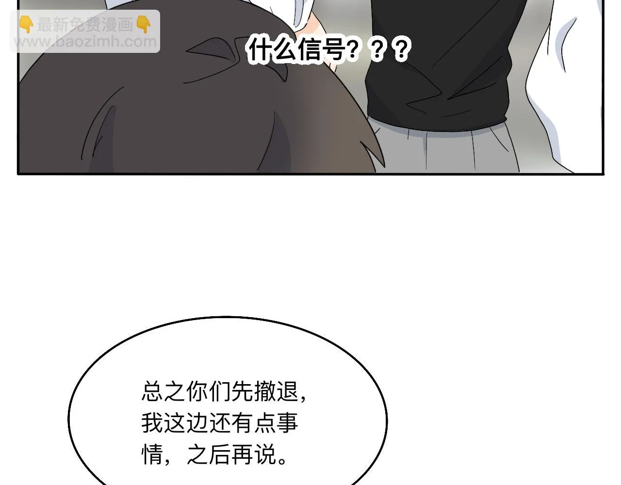 第20话 男朋友？！ 第31页
