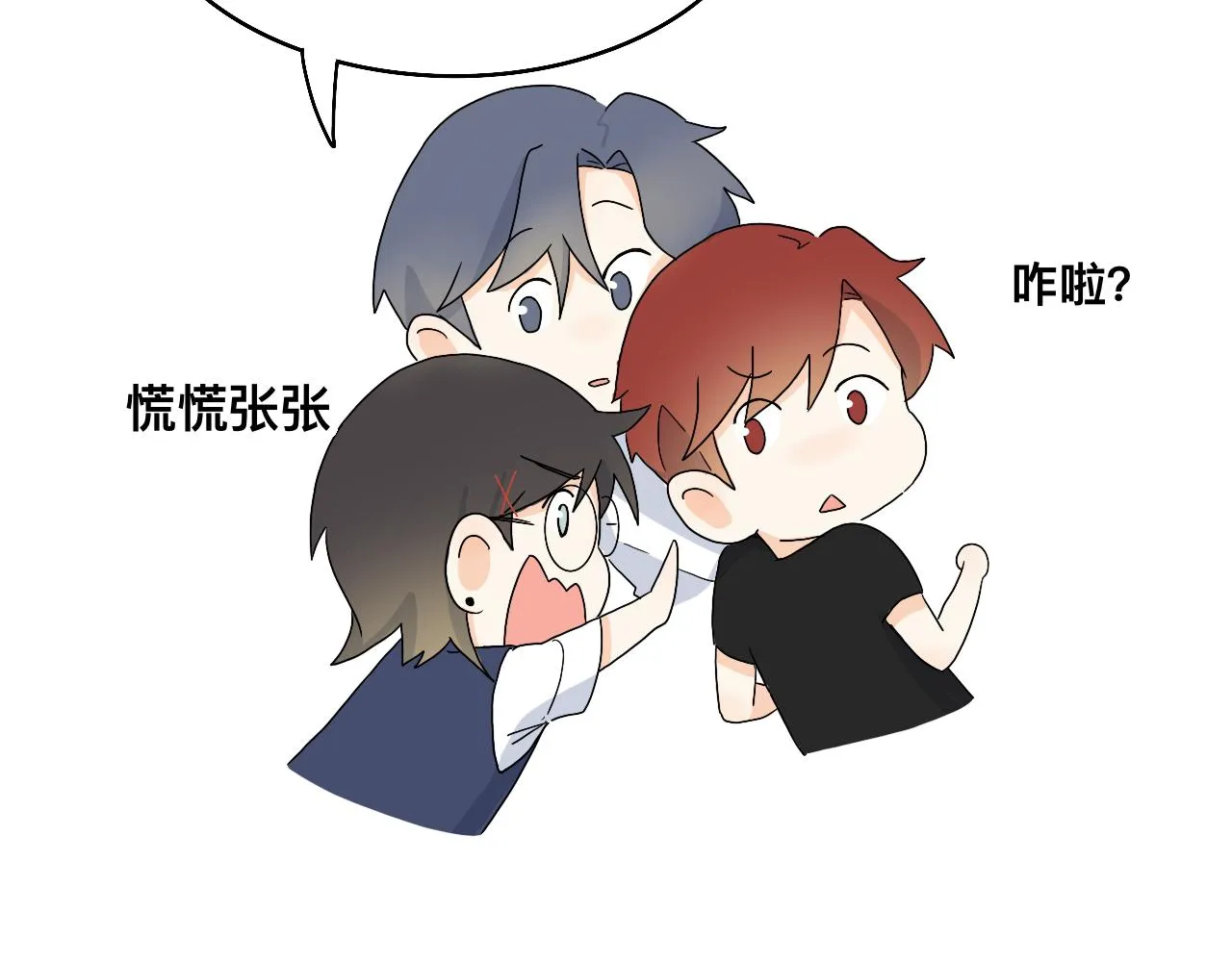 第20话 男朋友？！ 第32页