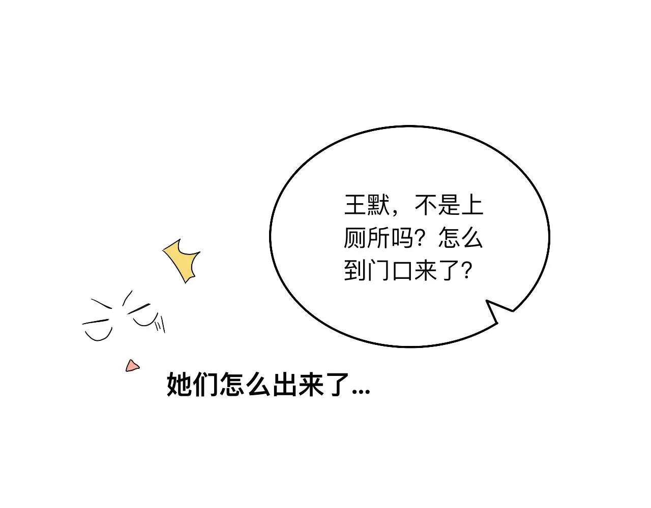 第20话 男朋友？！ 第33页