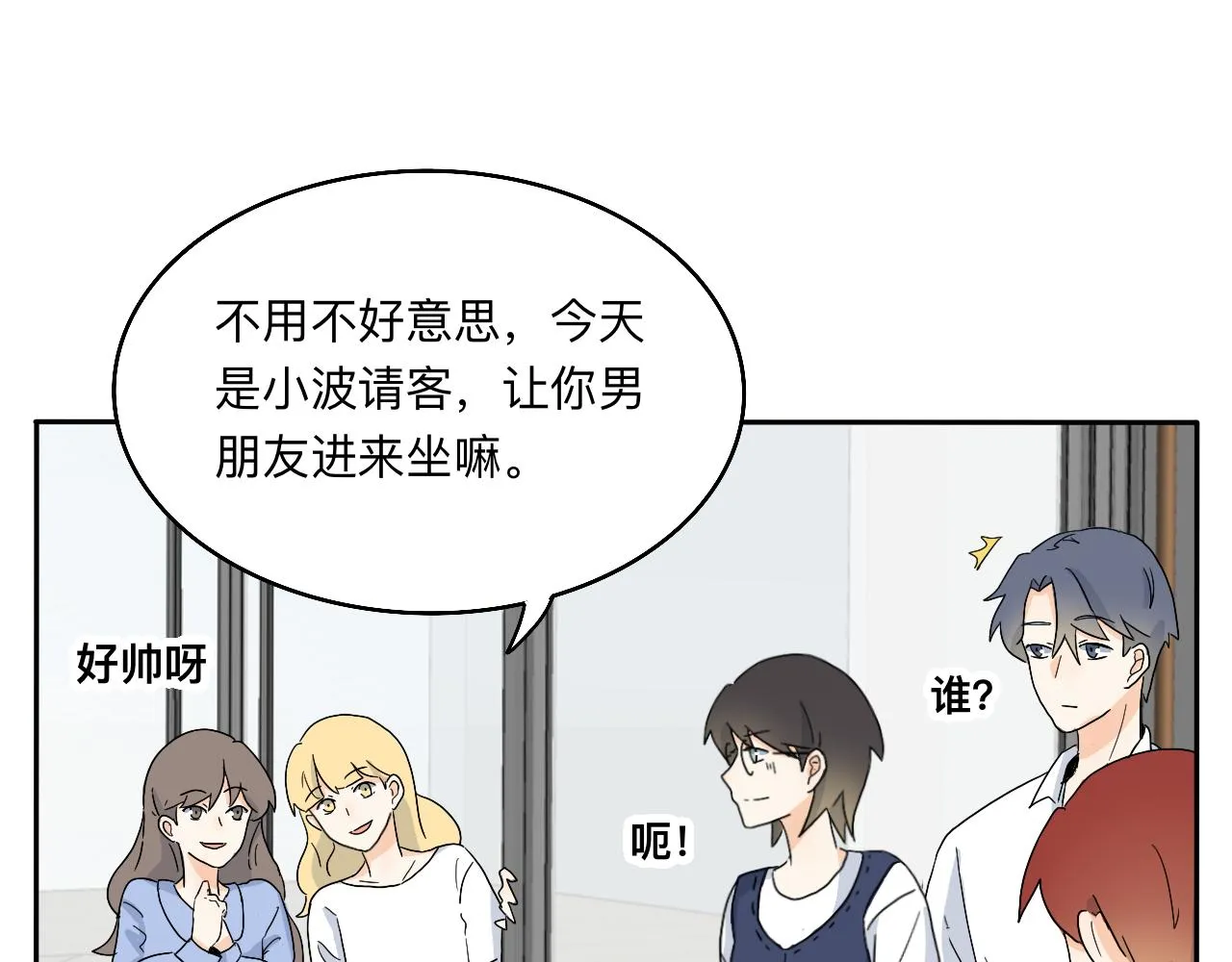 第20话 男朋友？！ 第34页