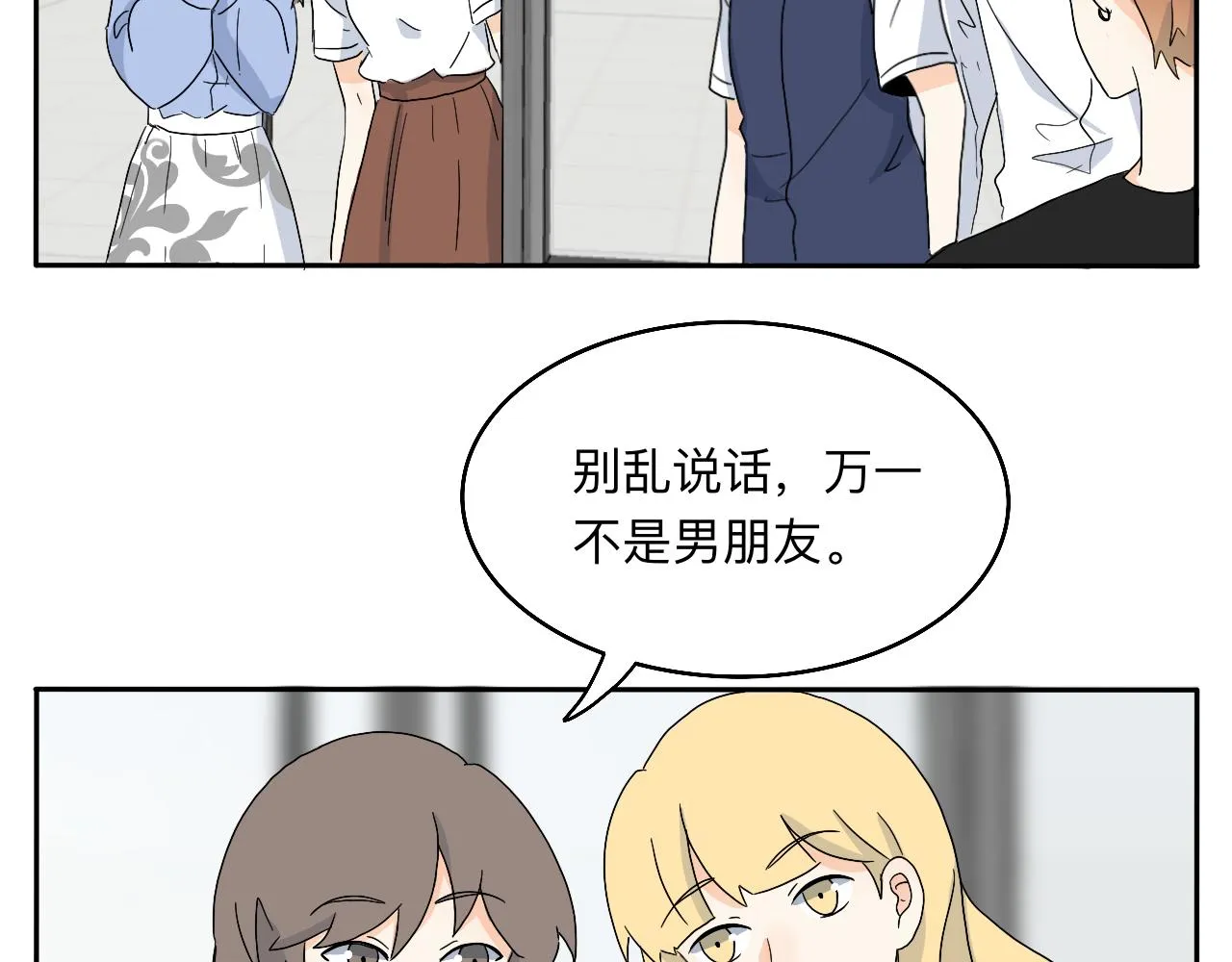 第20话 男朋友？！ 第35页