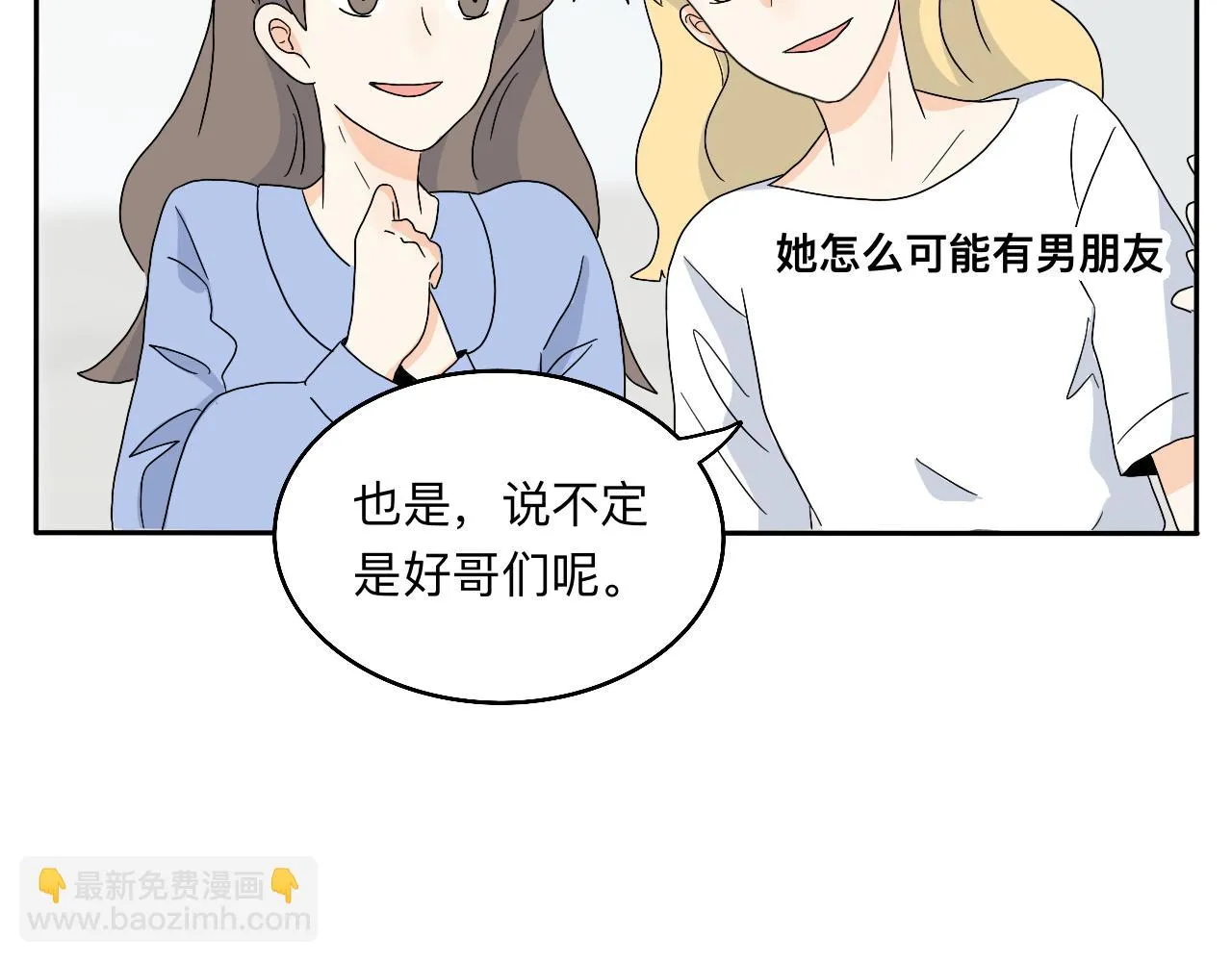第20话 男朋友？！ 第36页