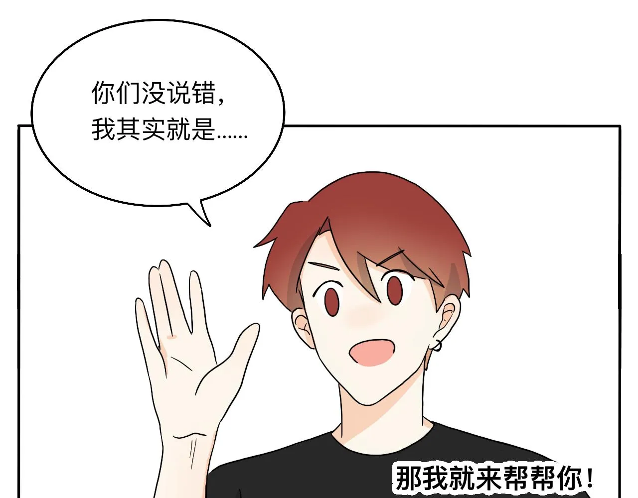 第20话 男朋友？！ 第39页