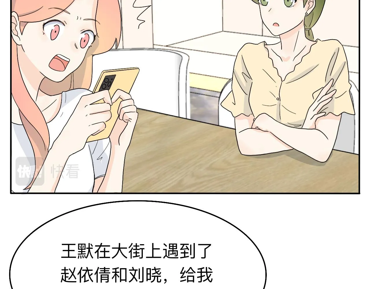 第19话 偶遇 第3页