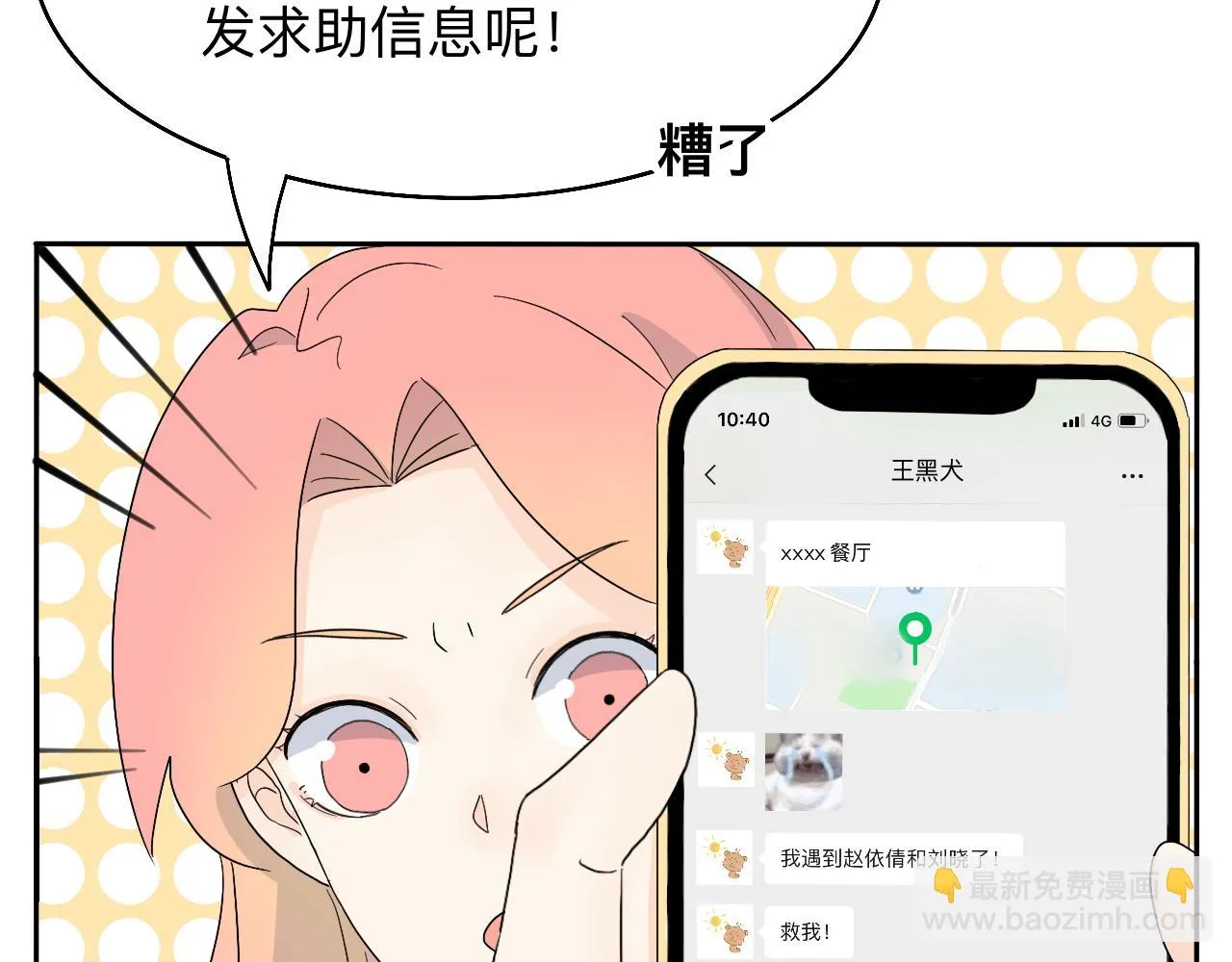 第19话 偶遇 第4页