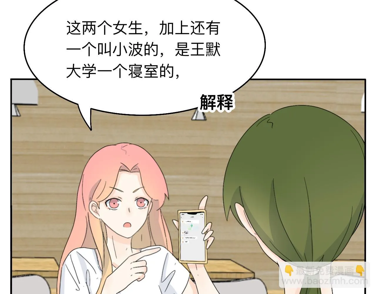 第19话 偶遇 第7页