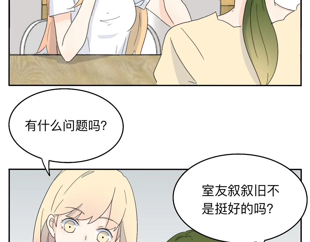 第19话 偶遇 第8页