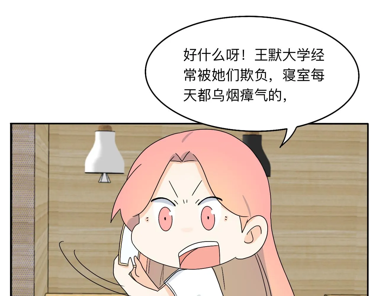 第19话 偶遇 第10页