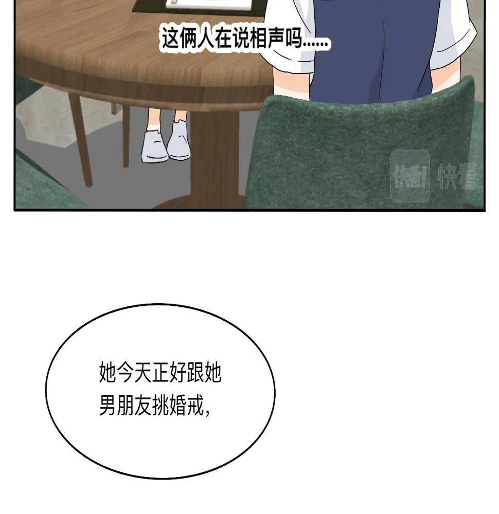 第19话 偶遇 第24页