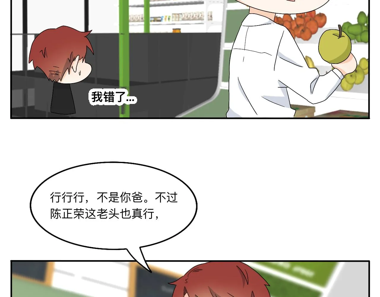 第19话 偶遇 第38页